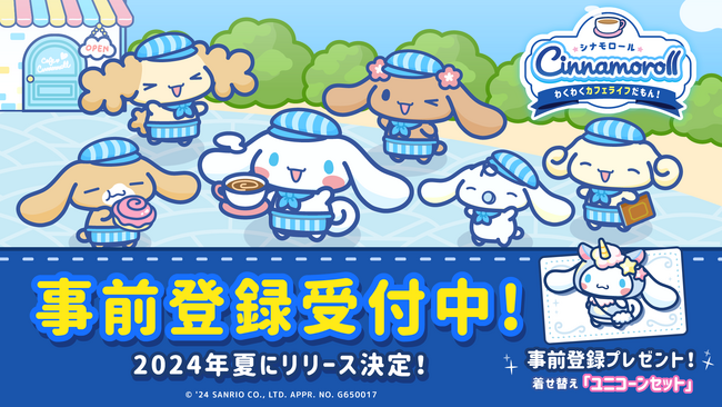 新作カジュアルゲーム『シナモロール　～わくわくカフェライフだもん！～』2024年夏にリリース決定！