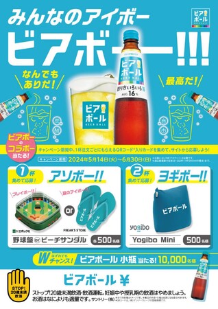 【ミライザカ】梅雨を吹き飛ばす！初夏のビアボールキャンペーンとワタミ40周年キャンペーンのW開催！