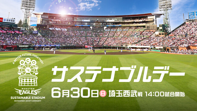 【楽天イーグルス】「楽天イーグルス サステナブル大賞」受賞作品を発表