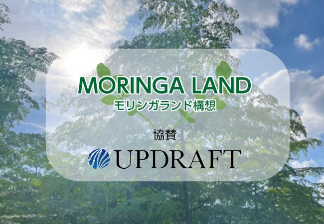 SDGs(持続可能な開発目標)の一環として“モリンガ植樹”プロジェクトに協賛しました。