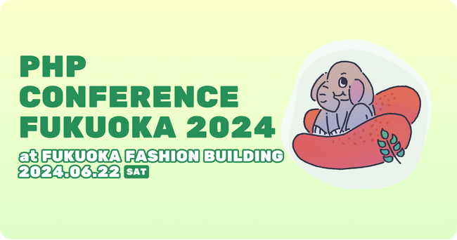 【PHPカンファレンス福岡2024】キャッチアップがシルバースポンサーとして参加！