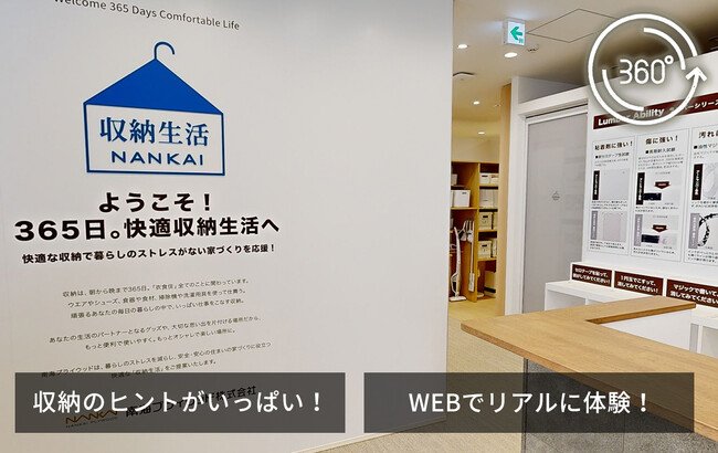 バーチャル空間でショールームを体験。最新の間取りや収納ノウハウが詰まった360°バーチャルショールームin香川。