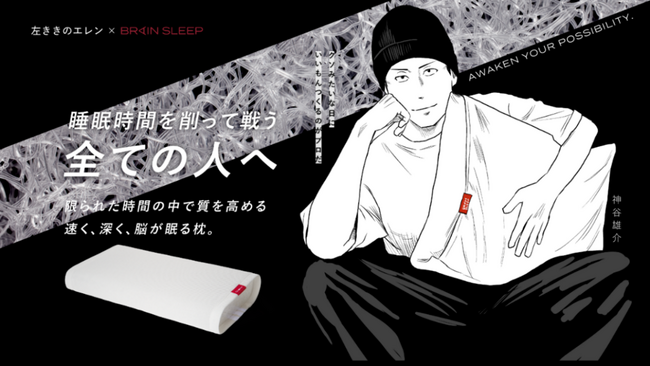 ブレインスリープ発”睡眠時間を削って戦う 全ての人へ”「#寝ずに頑張ったけどあるある」・20％のパフォーマンス低下体感など交通広告で睡眠に気づきを