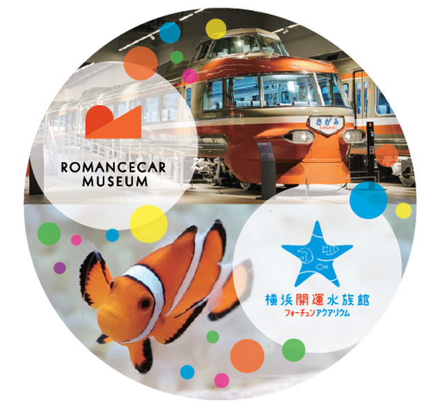 ロマンスカーミュージアムと横浜開運水族館で癒しのロマンス体験を！6月19日「ロマンスの日」より2館同時に「withロマンス」を開催！