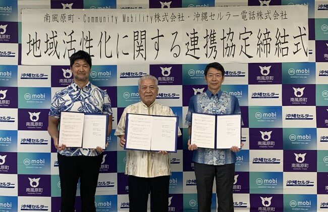 沖縄県南風原町、Community Mobility、沖縄セルラー電話の3者が次世代移動サービスMaaSを通じた地域活性化を目指し包括連携協定を締結