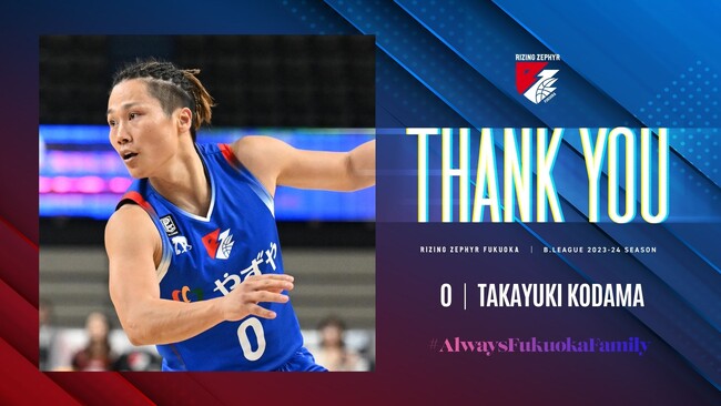 #0 兒玉貴通選手 移籍のお知らせ