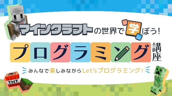 長野市『みらいハッ！ケンプロジェクト』におけるプログラム提供
