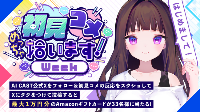 【初見さん大歓迎！】本日より『初見コメめっちゃ拾います！Week』がスタートします！【Pictoria】