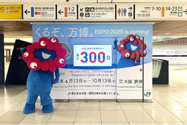 大阪・関西万博開幕まであと300日！東京駅にカウントダウンボードが登場！