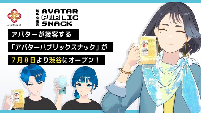 アバターが接客する「アバターパブリックスナック」、7/8（月）渋谷にオープン！