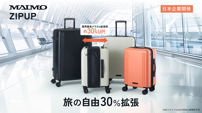 【MAIMO】業界最大クラスの拡張率！約30％容量が増える大容量拡張式スーツケース「ZIPUP」