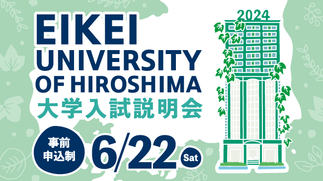 【叡啓大学】2025 年度入試制度を変更　2024年６月22日(土)オンラインで大学入試説明会を開催