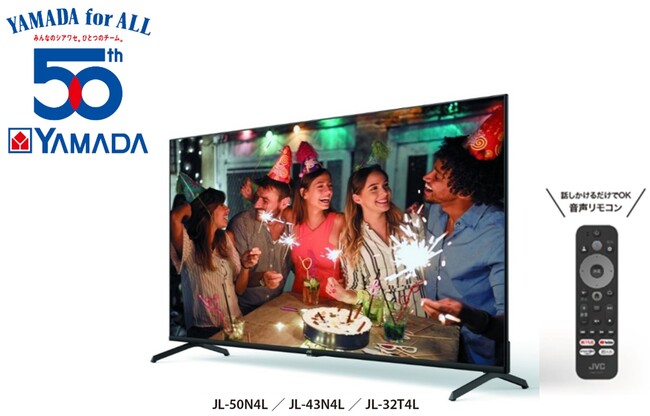 【創業50周年記念モデル】多彩なコンテンツをスマートに楽しめる「JVCチューナーレスGoogle TV」登場