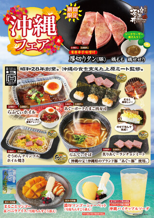 沖縄の郷土料理を「食べ放題」で堪能してください 「肉匠坂井」沖縄フェア6/12（水）より開催