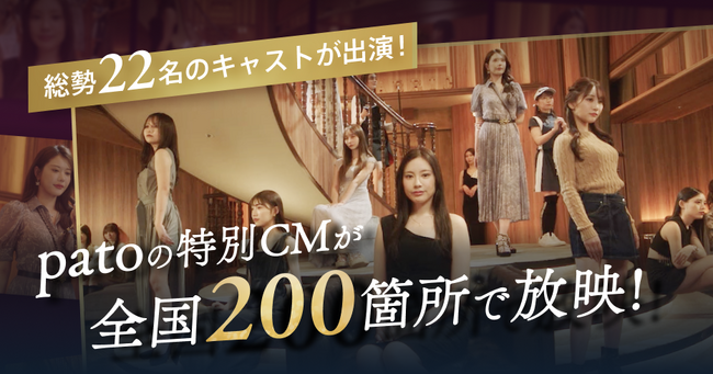 【6/17より】エンタメマッチングサービス「pato」のCMが全国の喫煙所デジタルサイネージにて公開！