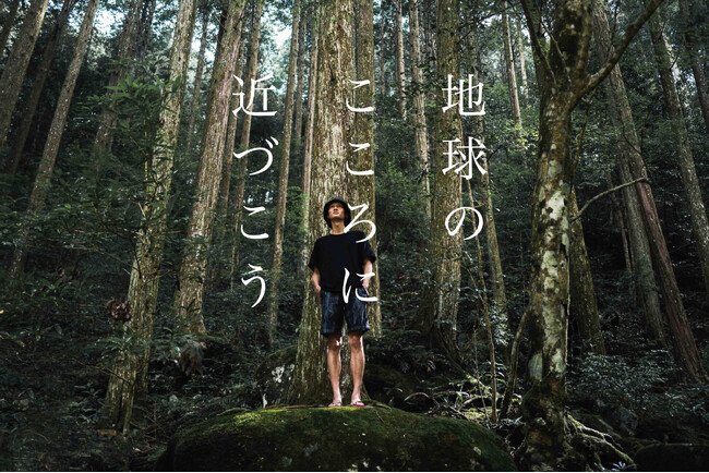 四万十川の源流を辿るプラネタリーヘルスツアー「地球のこころに近づこう」を2024年7月20-21日に愛媛県松野町 森の国Valleyにて開催します。