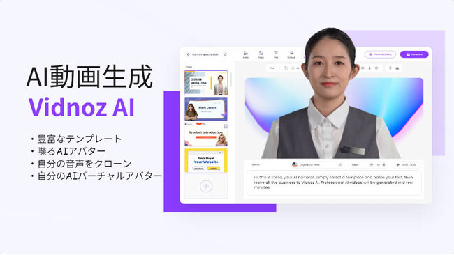 【AI動画作成】無料でオンラインのAI動画生成ツール『Vidnoz AI』が新バージョンリリース！自分のAI分身で動画作成が簡単！