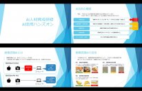 企業のAI人材育成研修で利用できる研修資料「AI活用ハンズオン」を6月18日に無償公開