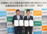 エートス協同組合
組合初の政令指定都市、名古屋市と災害協定を締結