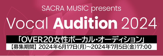 あなたの声を、パフォーマンスを、世界中へとどけよう！国内のみならず、世界に向けてアニソンを中心に音楽を発信するレーベルSACRA MUSICが、20歳以上限定の女性ボーカリストオーディションを開催！