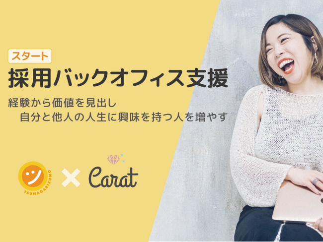 「誰でもチャレンジできる世の中を」リモートワーク人材育成をさらに加速へ