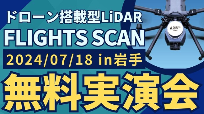 7/18(木)岩手県で
