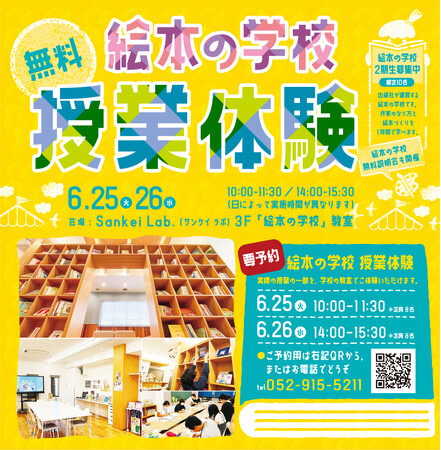 出版社の三恵社が贈る、絵本のための学び舎「絵本の学校」授業体験＆無料説明会の開催！