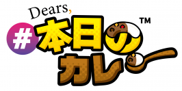 全国カレー専門グルメ情報サイト「Dears, #本日のカレー」6月18日オープン！～こだわり条件で好みのカレーを絞り込み～