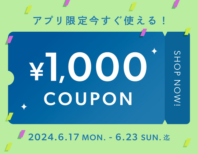 BUYMAアプリ限定！今すぐ使える1,000円クーポンプレゼント【6月23日(日)まで】