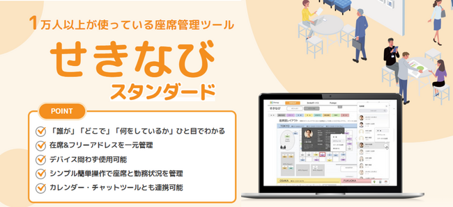 在席管理ツール「せきなび」が、茨城県東海村役場に導入されました