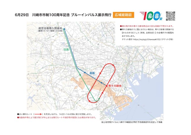 【川崎市市制100周年記念】6月29日 ブルーインパルス展示飛行の飛行ルート等について
