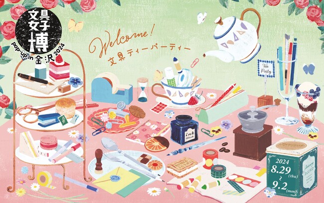 あの文具の祭典が今年も北陸にやってくる！「文具女子博 pop-up in 金沢2024」開催決定