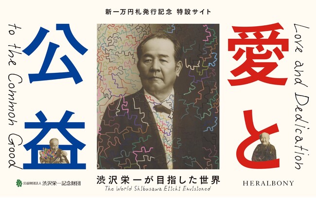 【代官山 蔦屋書店】新一万円札の顔、渋沢栄一氏のオリジナルアート展を7/2(火)より開催