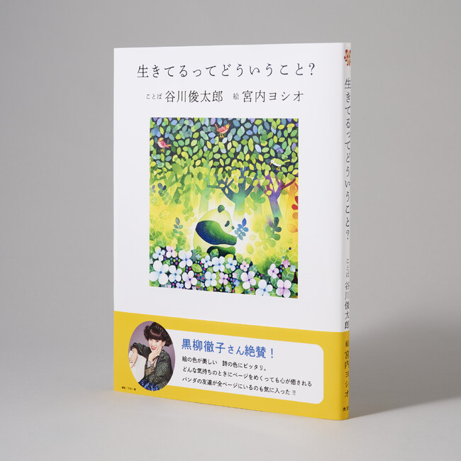 『第11回パンダ自身フェス』が聖地・上野で６月１９日開催！『生きてるってどういうこと？』原画展＆宮内ヨシオさんのサイン会も同時開催