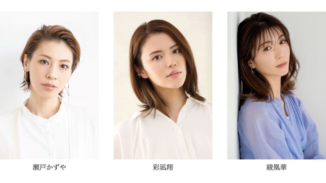 Adding My ColorフェスVol.3　瀬戸かずや× 彩凪翔×綾凰華スペシャルイベント開催決定！