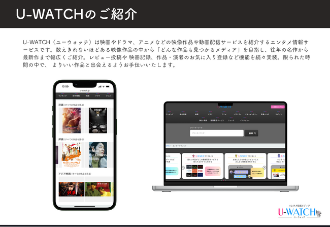 エンタメ総合メディアU-WATCH(ユーウォッチ)、公開作品が40,000件を突破、芸能人インタビュー記事も30件に！