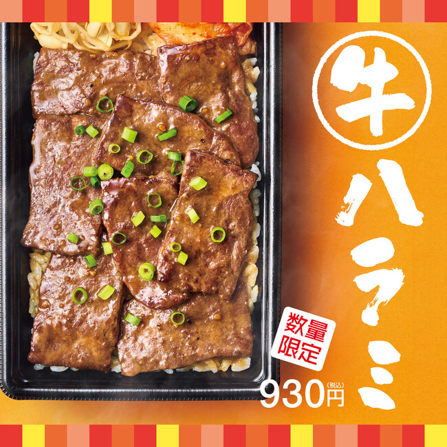 「ほっともっと」夏のスタミナ肉メニュー！風味豊かなにんにく醤油だれで焼いた牛ハラミを堪能できる『牛ハラミ弁当』