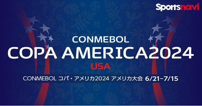 サッカー「CONMEBOL コパ・アメリカ USA 2024」特集をリリース！　全32試合の速報ほか一部試合のライブ配信、ハイライト動画などコンテンツが充実