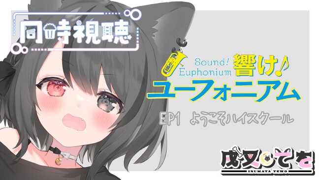 【戌叉てをがnot bottiに参加】副音声プラットフォーム『ノットボッチ（not botti）』で戌叉てをの副音声が販売開始