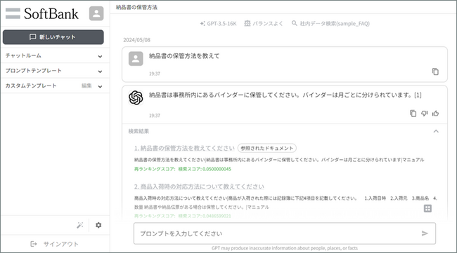 JTP、ソフトバンクの「生成AIパッケージ」にて協業開始