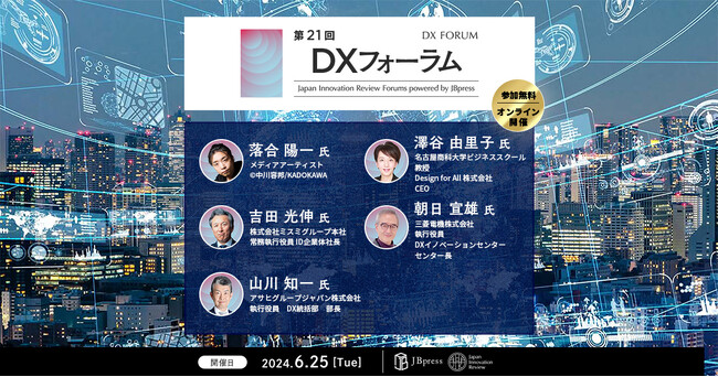 機械部品調達のAIプラットフォーム「meviy」JBpress DX Week 2024＜夏＞ 「第21回　DXフォーラム」特別講演に登壇