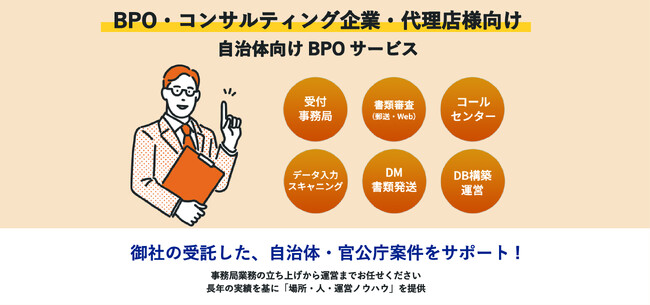 グロップ、50 年間の豊富な運用経験を生かして、自治体向けの BPO 事業を開始