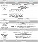 仕様表