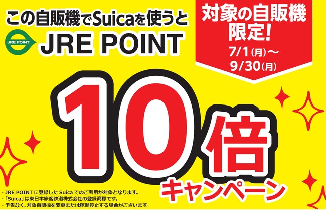 横浜線・京浜東北線6駅で自販機をキャッシュレス専用に