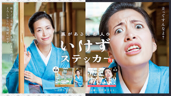 「いけずステッカー」が京都市の「ふるさと納税返礼品」として提供開始