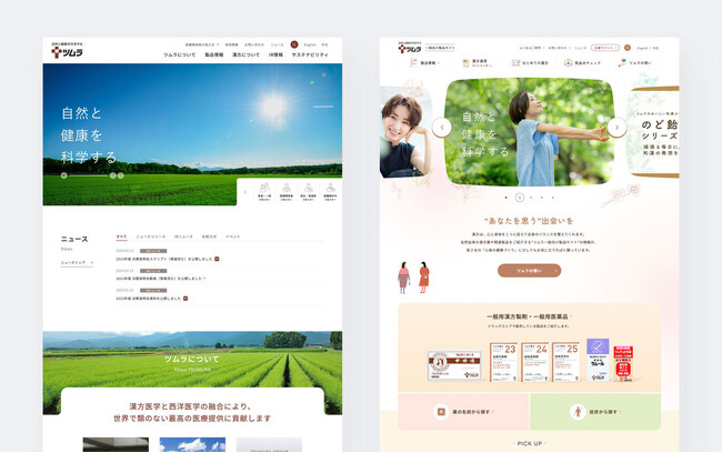 エフ・コード子会社のマイクロウェーブクリエイティブ、株式会社ツムラのコーポレートサイトをリニューアル