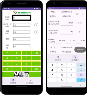 射出成形現場で頻繁に行われる樹脂量計算や成形時間計算が簡単に　スマートフォンアプリ「成形電卓」を無償提供開始