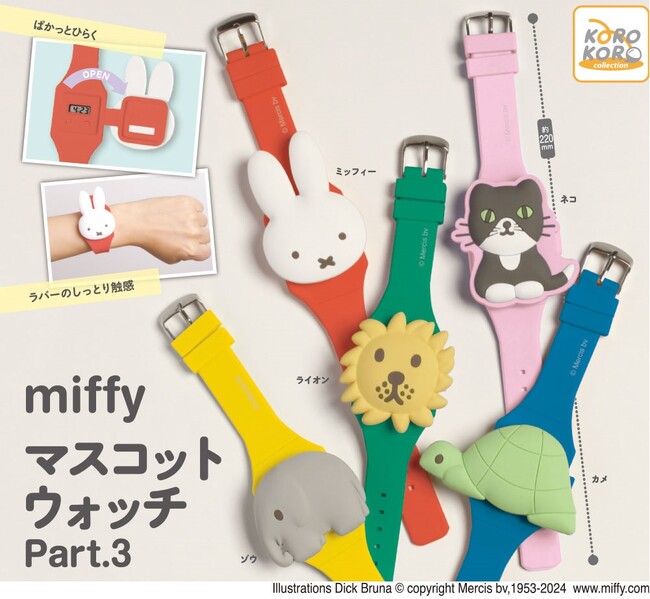 SNSで大注目のカプセルトイ！大好評につき第三弾「ミッフィー　マスコットウォッチPart.3」が登場！