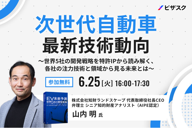 【6/25 (火) 16時】次世代自動車 最新技術動向無料オンラインセミナーを開催