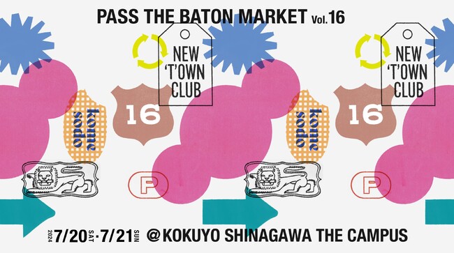HERALBONY、BAUM、よなよなエールが新規参加！54のブランドが集まる蚤の市『パスザバトンマーケット Vol.16』2024年7月20日（土）～21日（日）、品川・THE CAMPUSで開催。